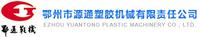 Ezhou Yuantong Plastic Machinery Co., Ltd
