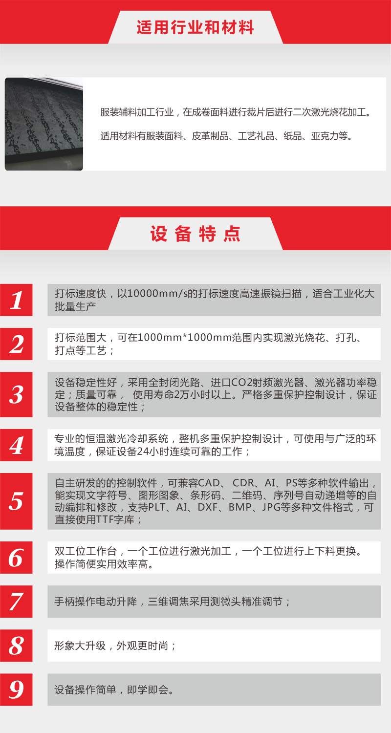 6-片材面料激光烧花机-11.png